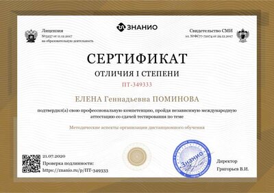 сертификат от 21.07.2020.png