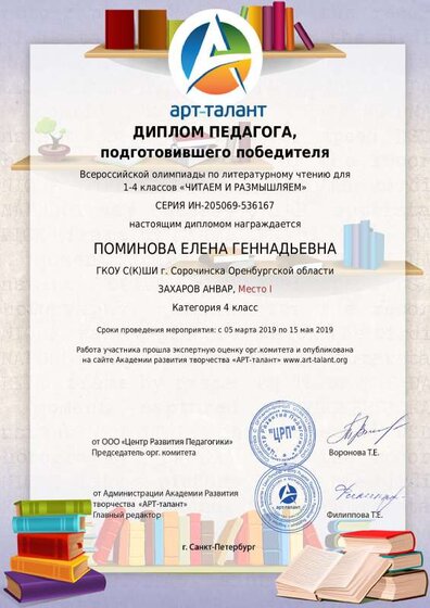 ПОМИНОВА ЕЛЕНА ГЕННАДЬЕВНА 2018 - 2019.pdf.jpeg