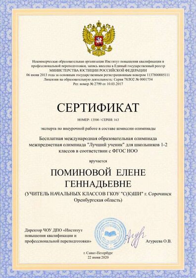сертификат от 22.06.2020.pdf.jpeg