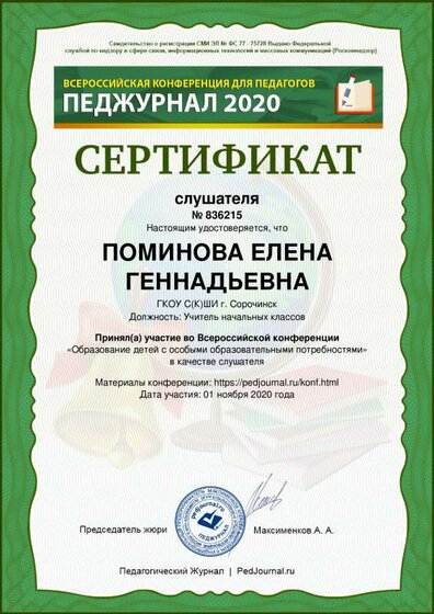 сертификат 01.11.2020.pdf.jpeg