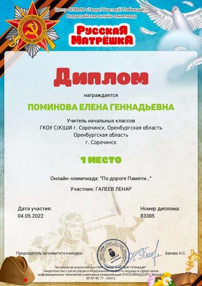 Поминова Е.Г., за Галеева Л., 04.05.22.pdf.jpeg