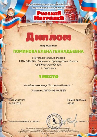 Поминова Е.Г., за Лялюкова М., 04.05.22.pdf.jpeg