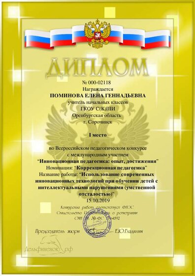 диплом 1 место 15.10.19.pdf.jpeg