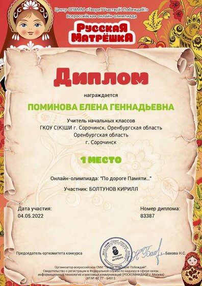 Поминова Е.Г., за Болтунова К., 04.05.22.pdf.jpeg