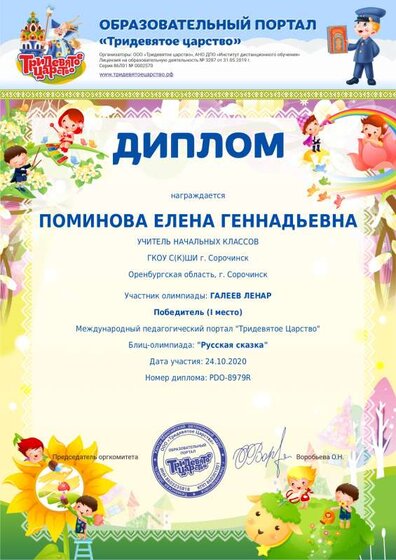 диплом, 24.10.20.pdf.jpeg