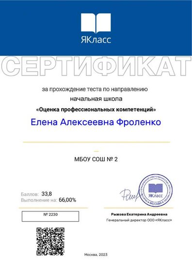 Сертификат_77450-2230 (1).pdf.jpeg