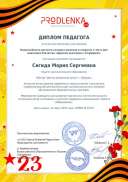 диплом педагогу 23 февраля.pdf.jpeg