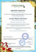 диплом педагогу Письмо солдату.pdf.jpeg
