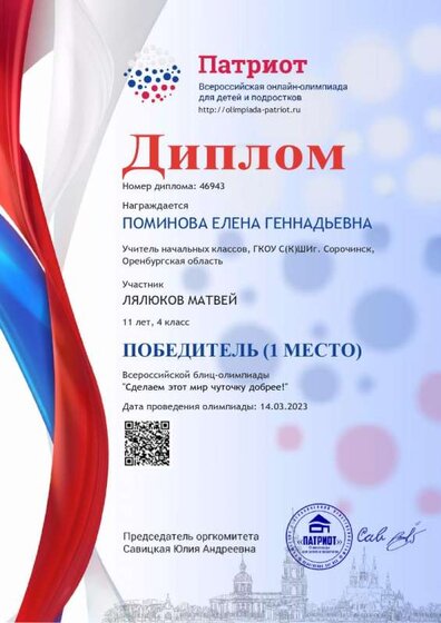 за Лялюкова М., 14.03.23.jpg