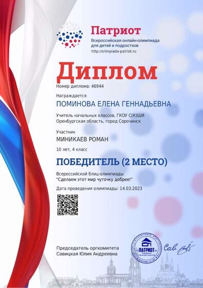за Миникаева Р., 14.03.23.jpg
