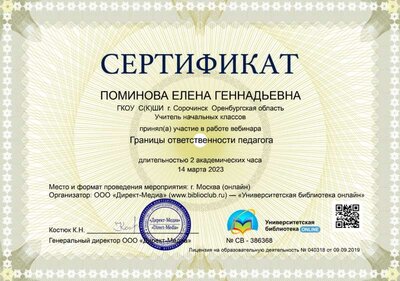 сертификат, вебинар 14.03.23.jpg