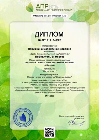 diplom_548822.pdf.jpeg