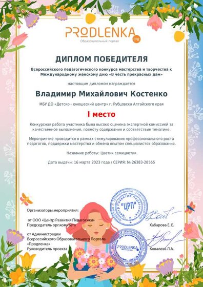 winner_diploma.pdf.jpeg