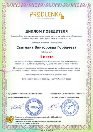 диплом победителя.pdf.jpeg