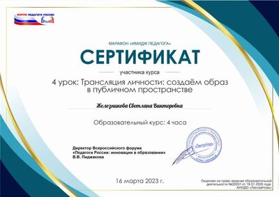Железникова Светлана Викторовна.pdf.jpeg
