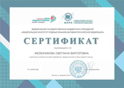 Сертификаты с ФИО_Страница_1963.png