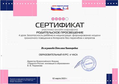 Железникова Светлана Викторовна.pdf.jpeg