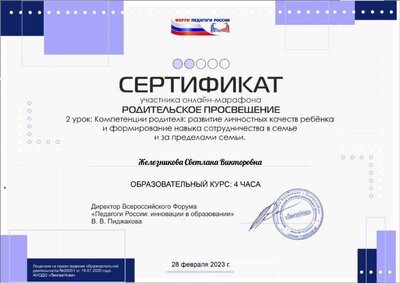 Железникова Светлана Викторовна.pdf.jpeg