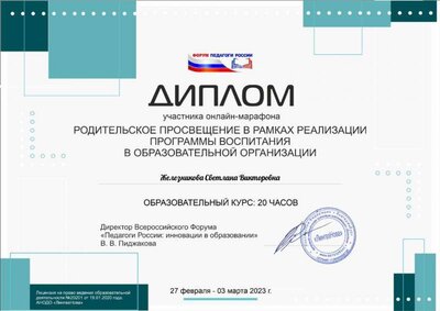 Железникова Светлана Викторовна.pdf.jpeg