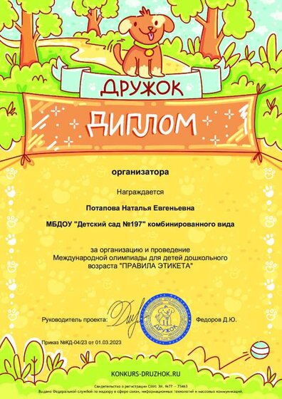 req_202375_1_diplom_org_potapova_natalya_evgenevna.pdf.jpeg