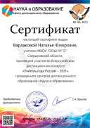 СертификатВсероссийскогоКонкурсаУчительгодаРоссии-2021.pdf.jpeg