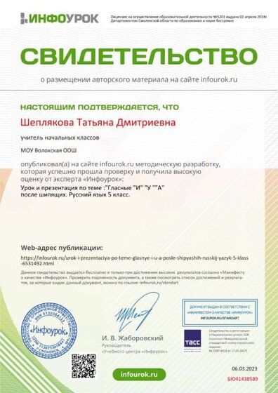 Свидетельство проекта infourok.ru №БЮ41438589.jpg