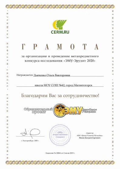 Эму-Эрудит.png