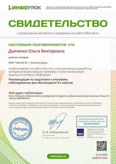 Свидетельство проекта infourok.ru №ЩН85571563.jpg