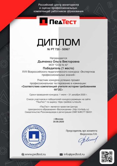 diplom 30.08.2020.pdf.jpeg