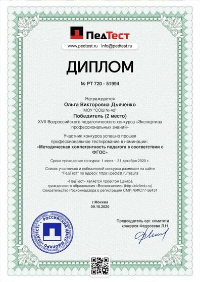 diplom 09.10.2020.pdf.jpeg