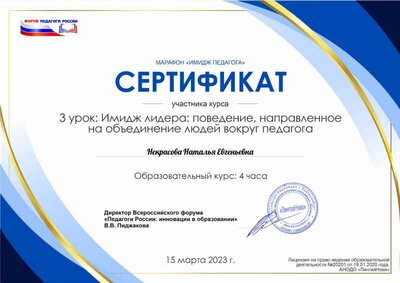 Некрасова Наталья Евгеньевна (1).pdf.jpeg