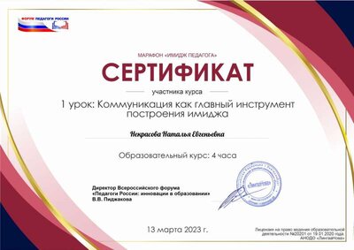 Некрасова Наталья Евгеньевна (2).pdf.jpeg
