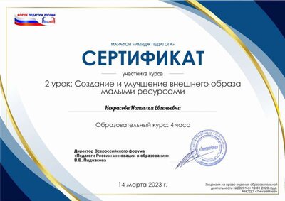 Некрасова Наталья Евгеньевна (3).pdf.jpeg