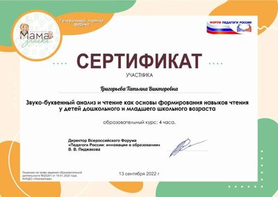 Григорьева Татьяна Викторовна.pdf.jpeg