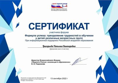 Григорьева Татьяна Викторовна-1.pdf.jpeg