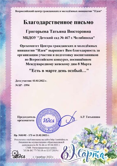 Григорьева Татьяна Викторовна.png