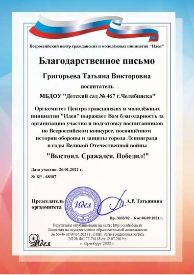 Григорьева Татьяна Викторовна.png
