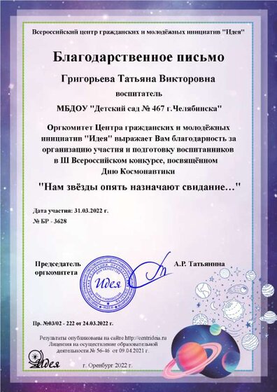 Григорьева Татьяна Викторовна.png