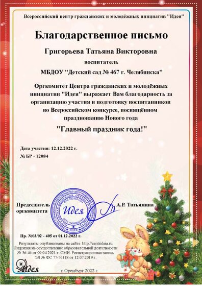 Григорьева Татьяна Викторовна.png