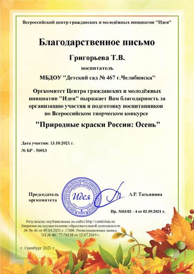 Б.П Краски осени 21г..png