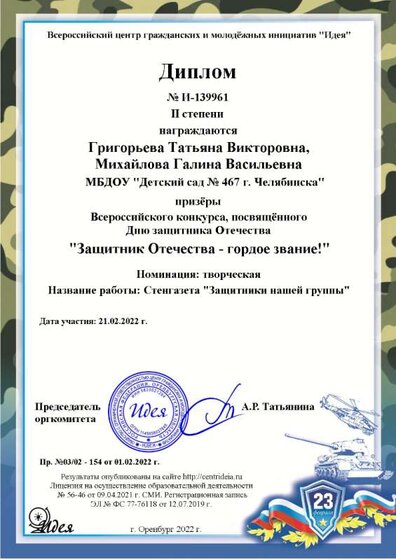 Диплом23 февраля 22г..png