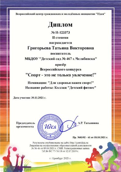 диплом спорт.png