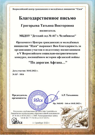 благод. афган.png