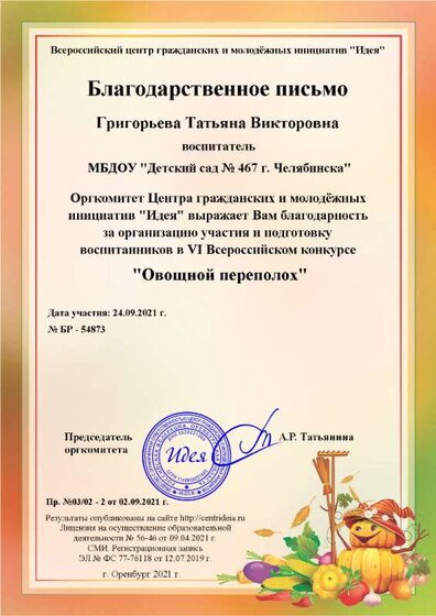б.п.Овощной переполох 21г..png
