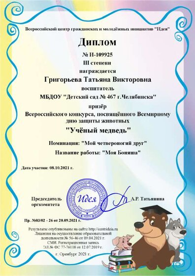 Григорьева Татьяна Викторовна.png