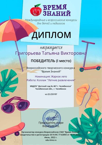диплом лето 22г..pdf.jpeg