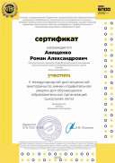 1. Анищенко Роман.png