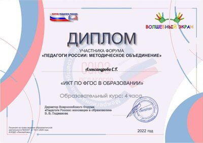 Александрова С.Г..pdf.jpeg