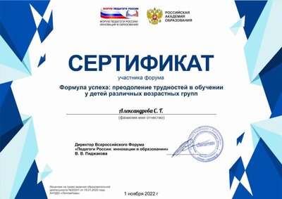 Александрова С. Г. (3).pdf.jpeg