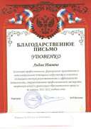 Грамота Удовенко.jpg